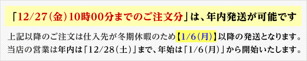 年末年始のお届けについて