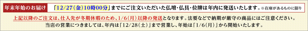 年末年始のお届けについて