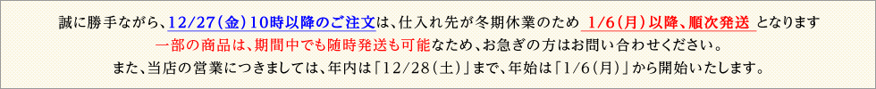 年末年始のお届けについて