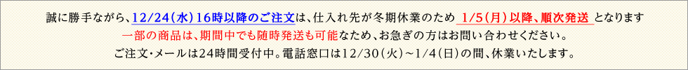 年末年始のお届けについて