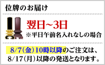 位牌のお届けについて